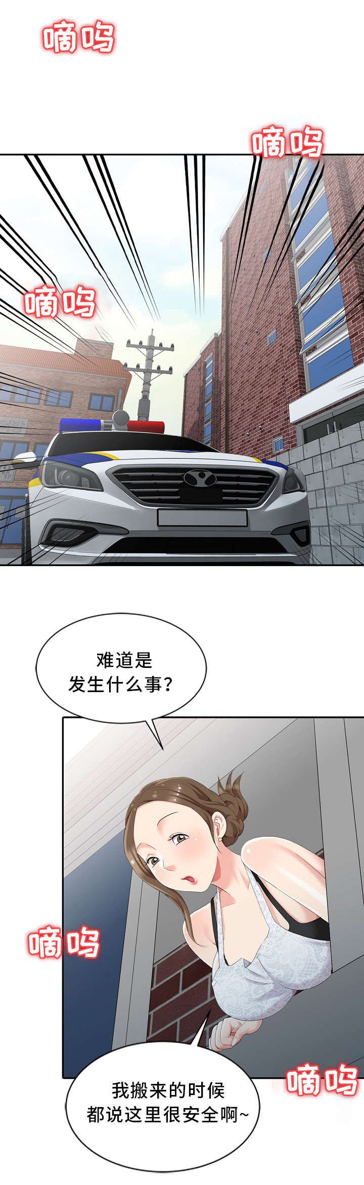 第3章：隔壁先生