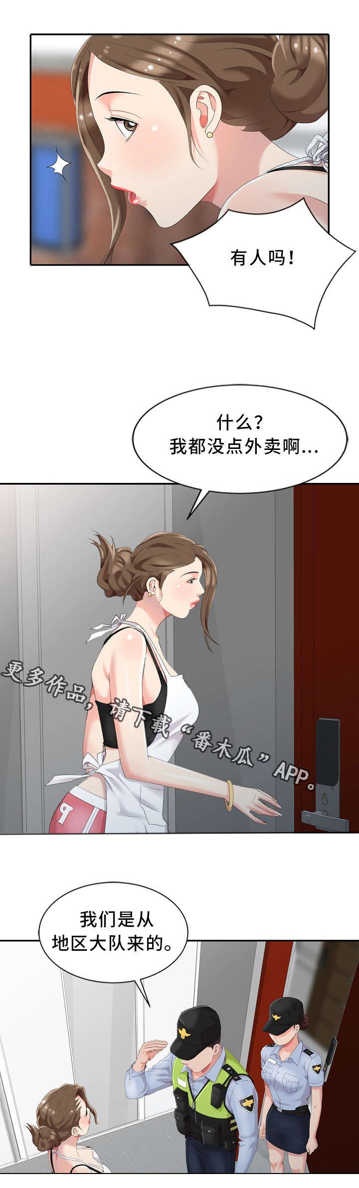第3章：隔壁先生