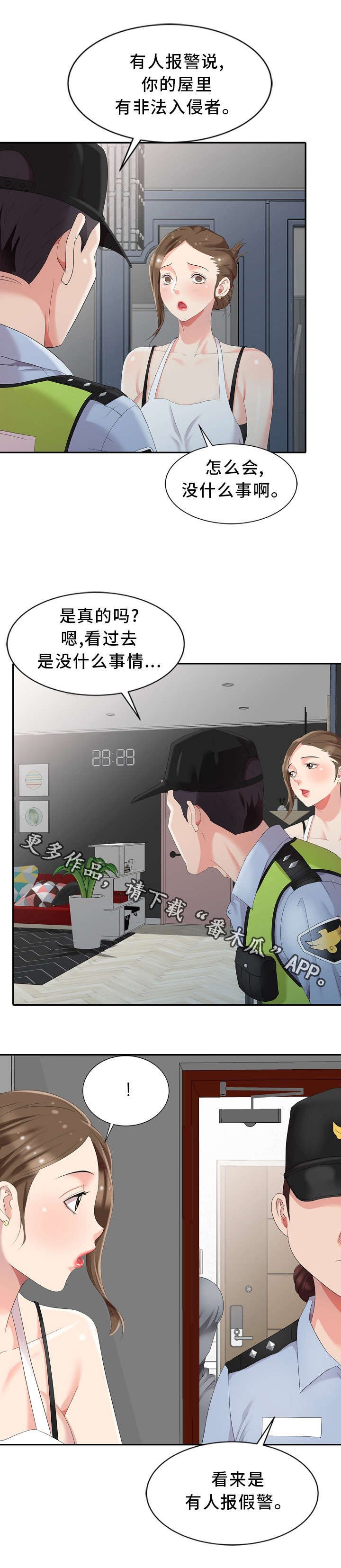 第3章：隔壁先生