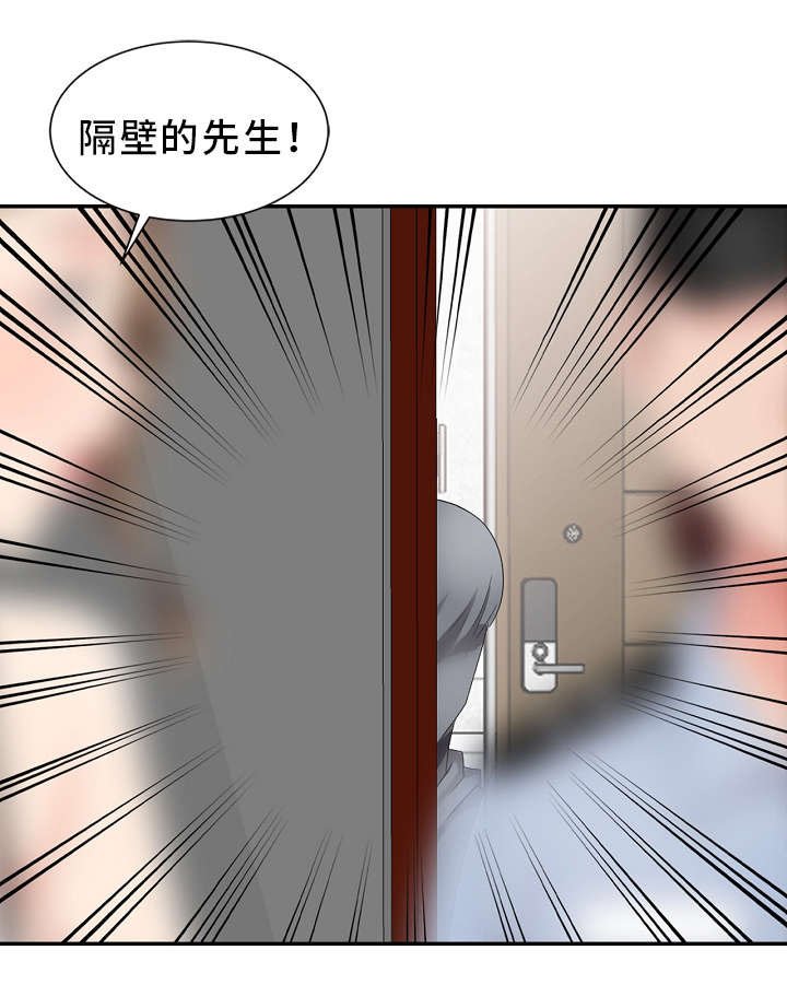 第3章：隔壁先生