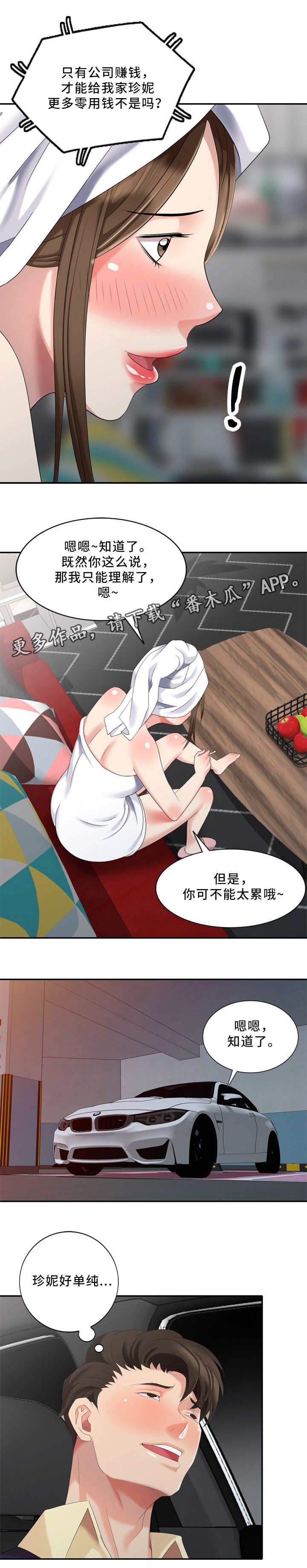 第32章：潜入者