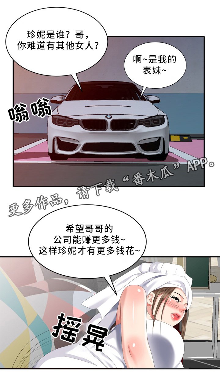 第32章：潜入者