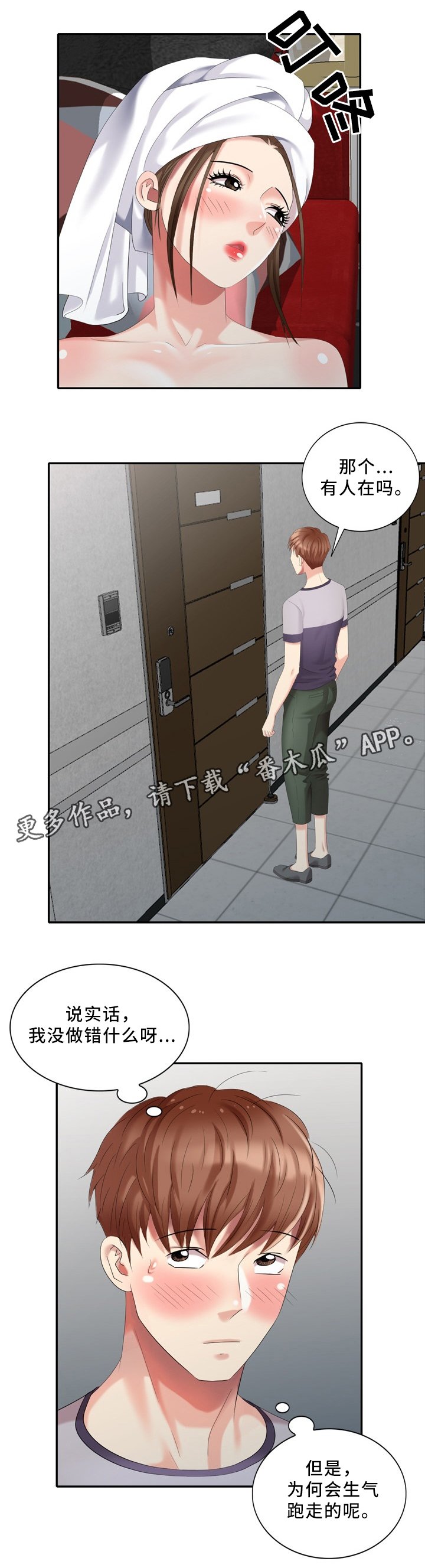 第32章：潜入者