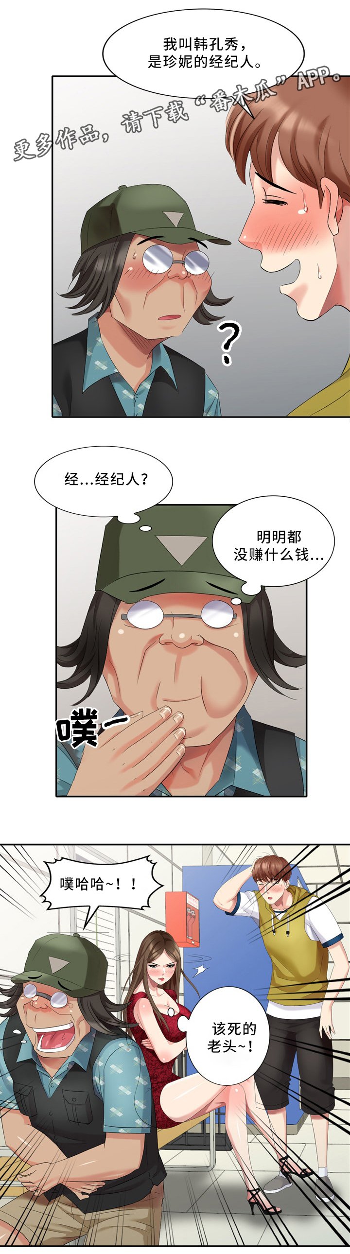 第33章：经纪人