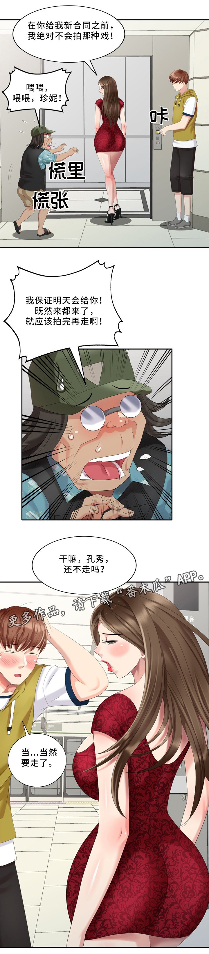 第34章：经纪人的对话