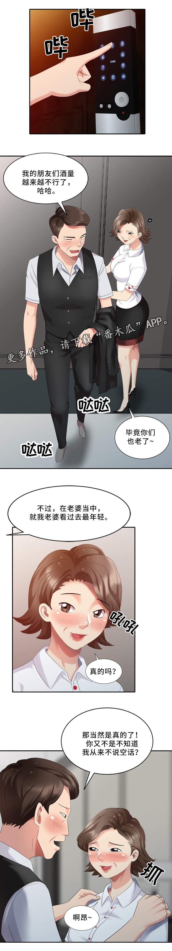 第35章：撞见