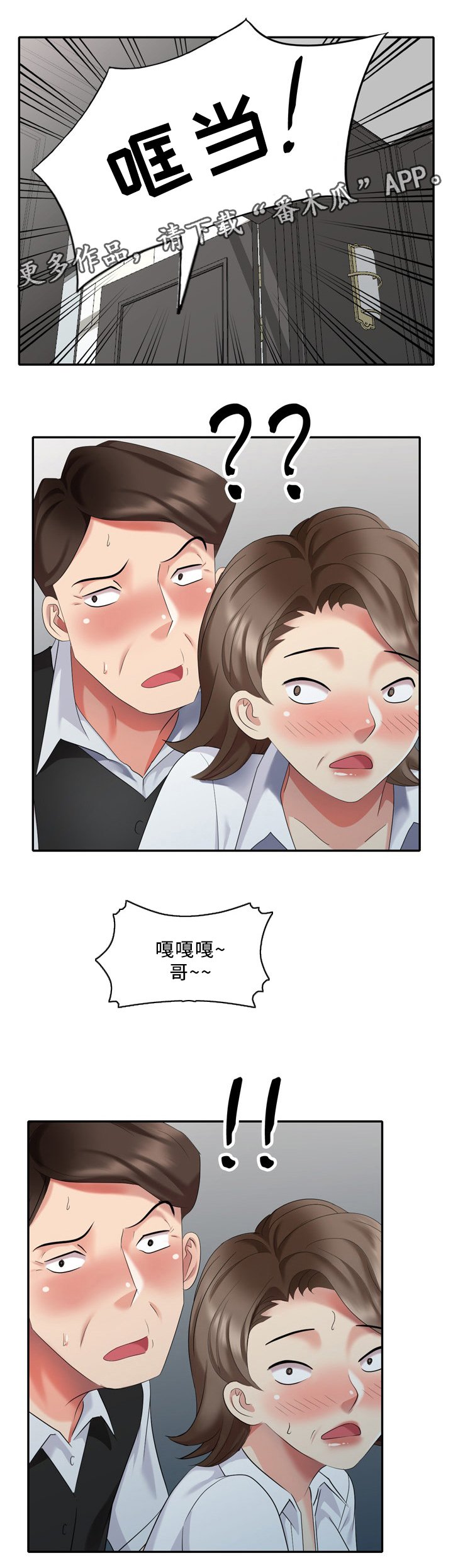 第35章：撞见