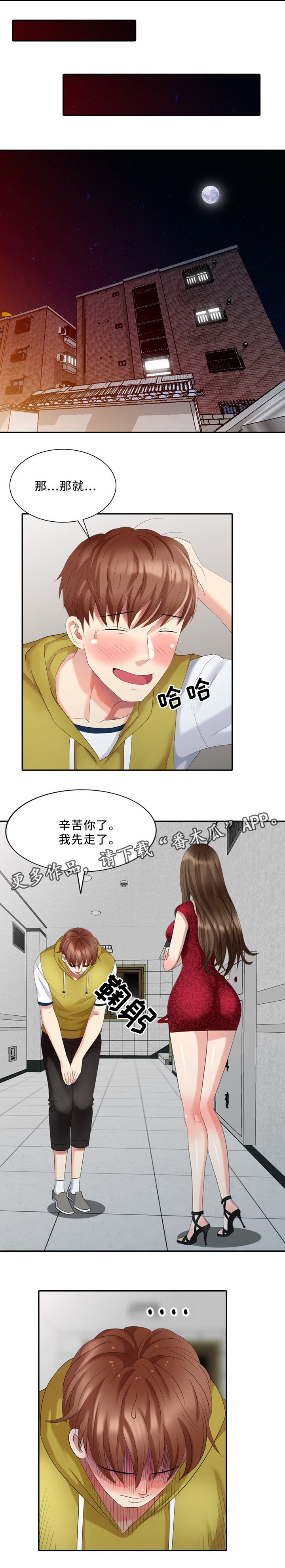 第35章：撞见