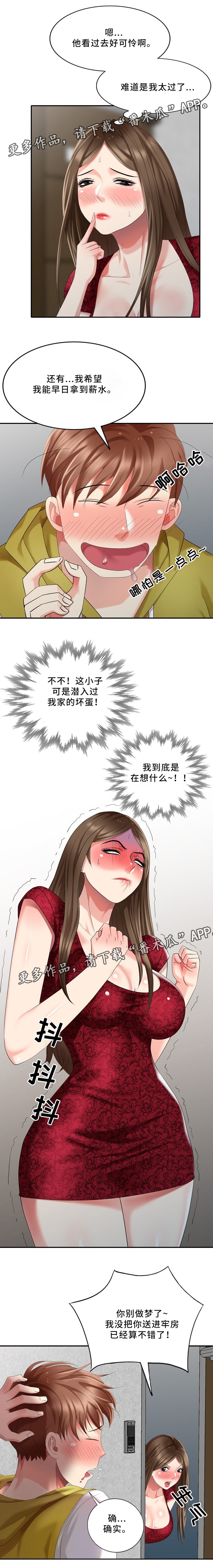 第35章：撞见