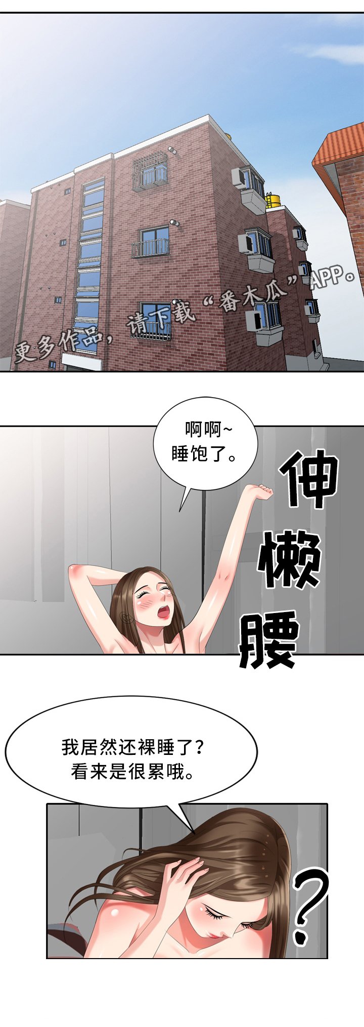 第38章：上班啦