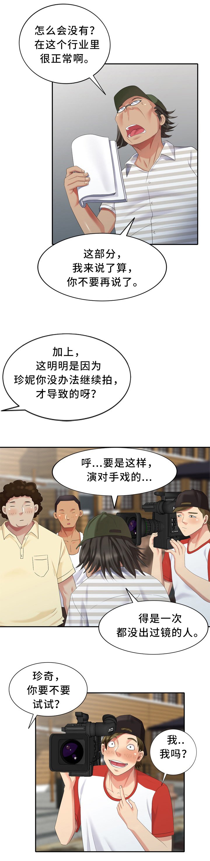 第39章：换演员