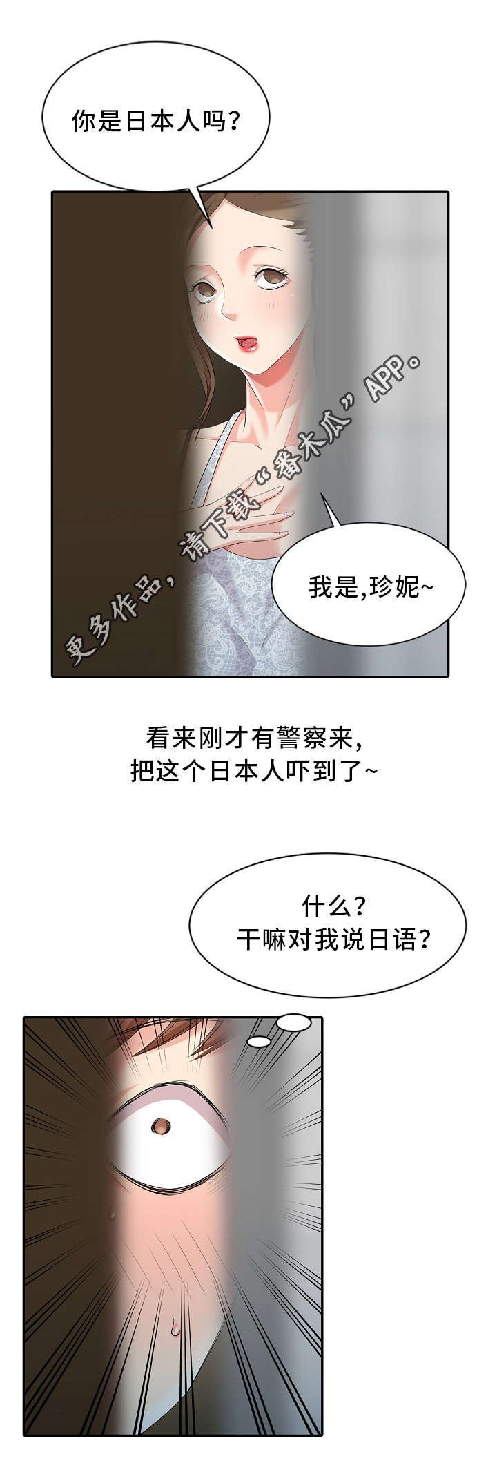 第4章：私闯民宅