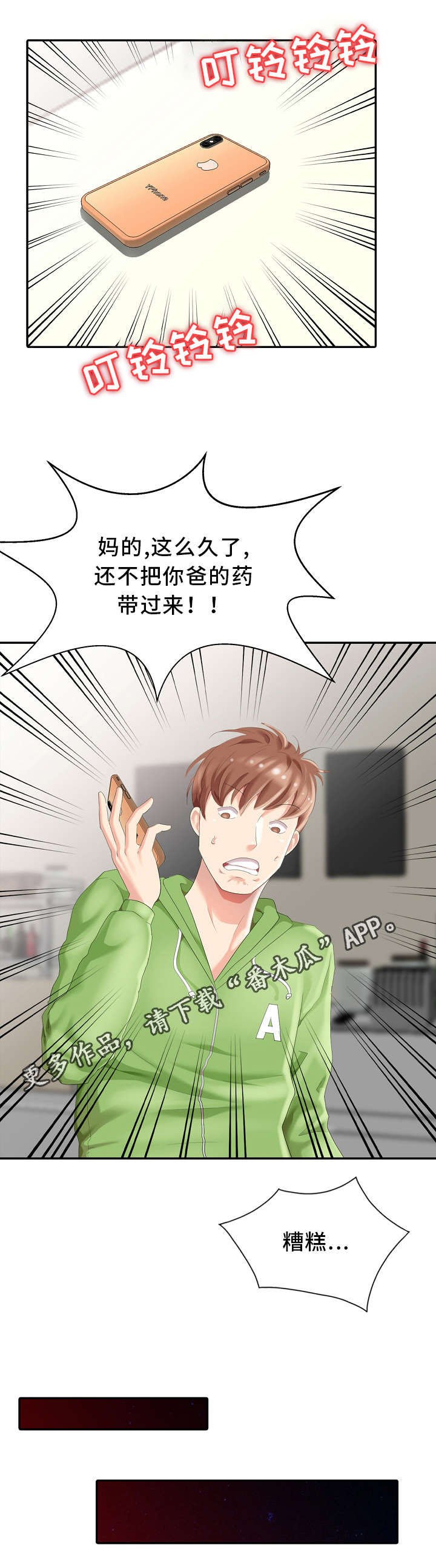 第4章：私闯民宅