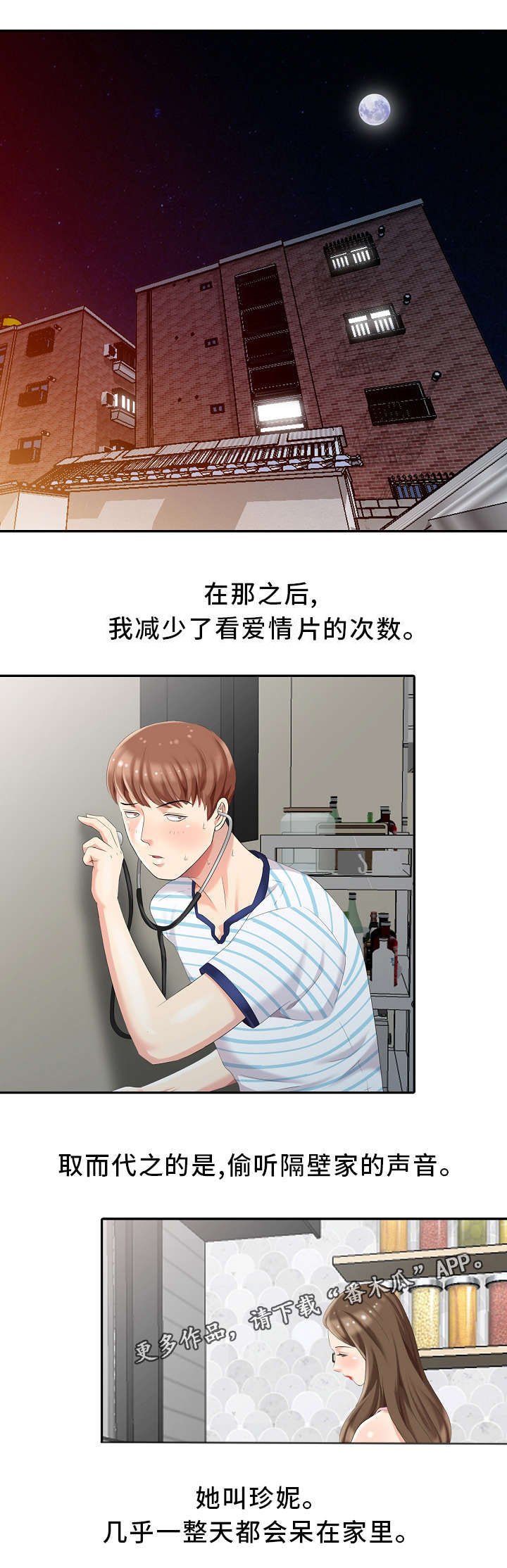 第4章：私闯民宅