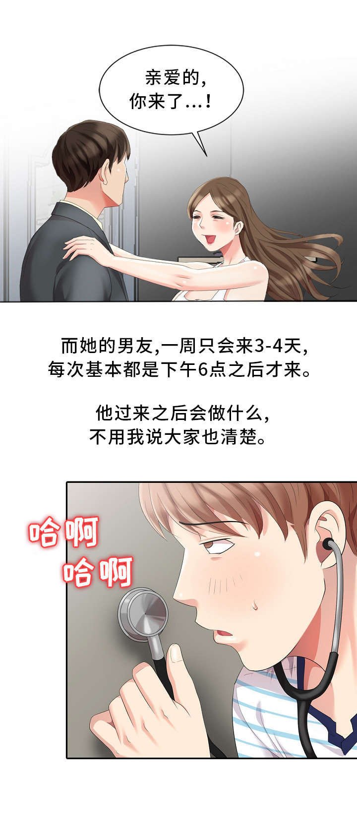 第4章：私闯民宅