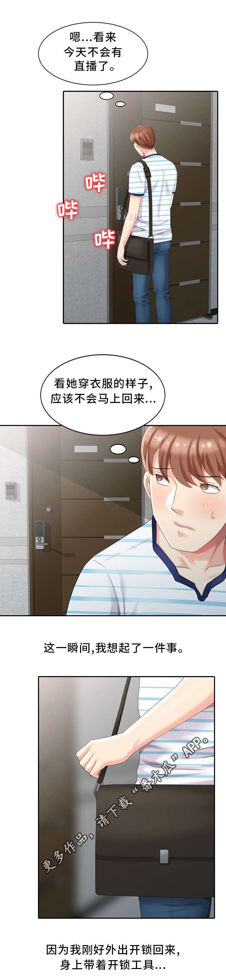 第4章：私闯民宅