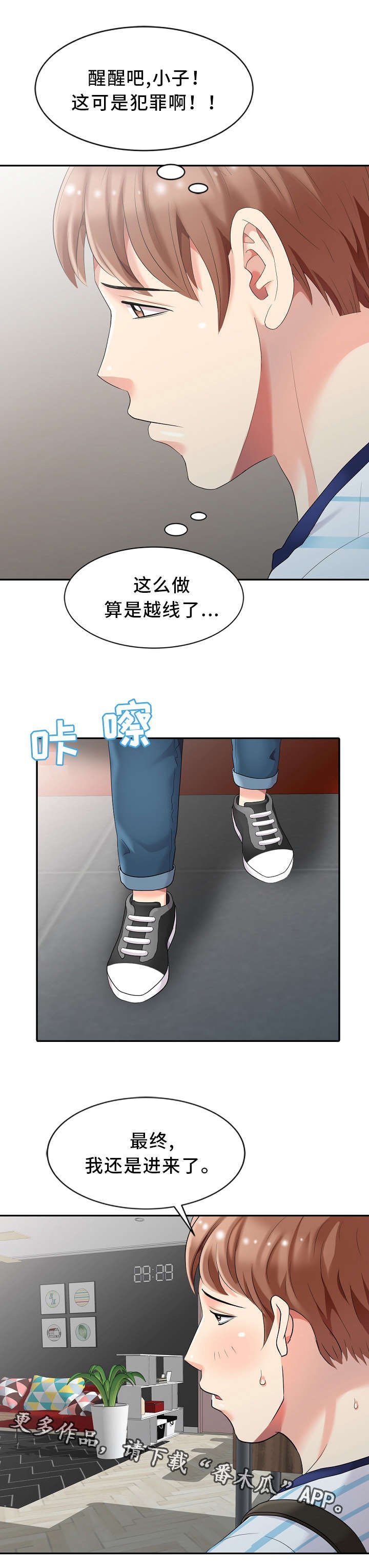 第4章：私闯民宅