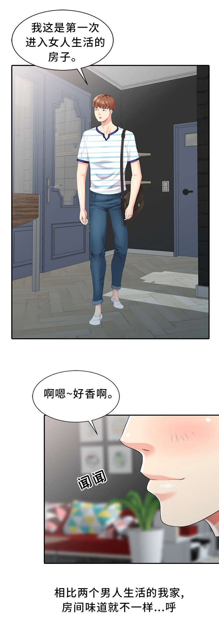 第4章：私闯民宅