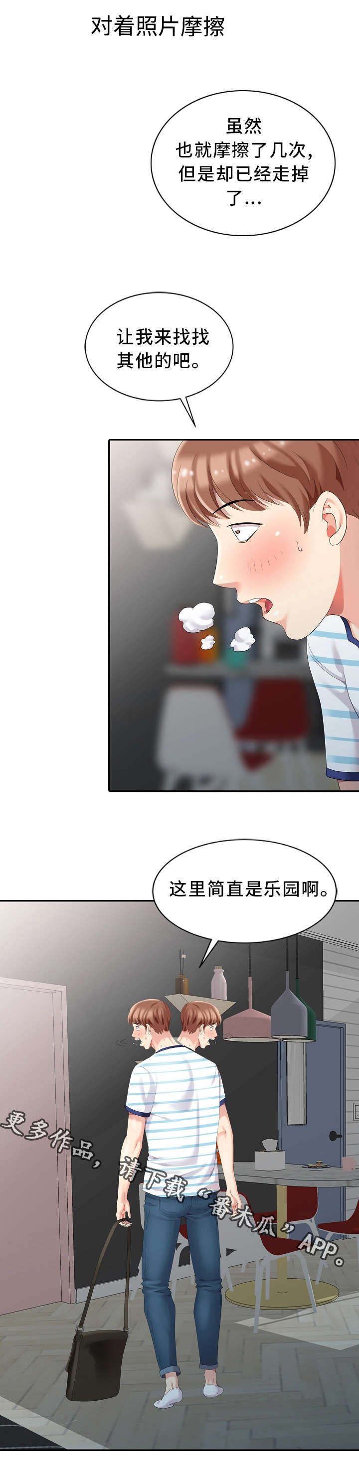 第4章：私闯民宅