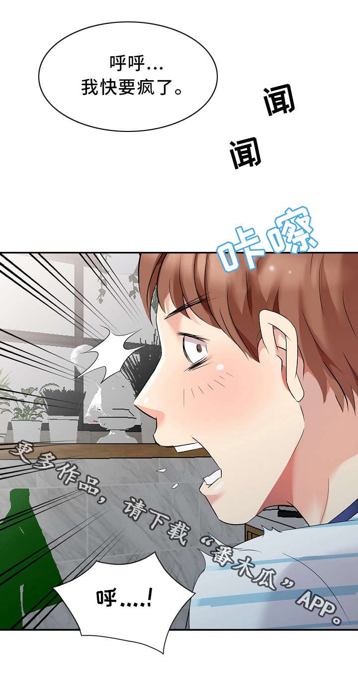 第4章：私闯民宅