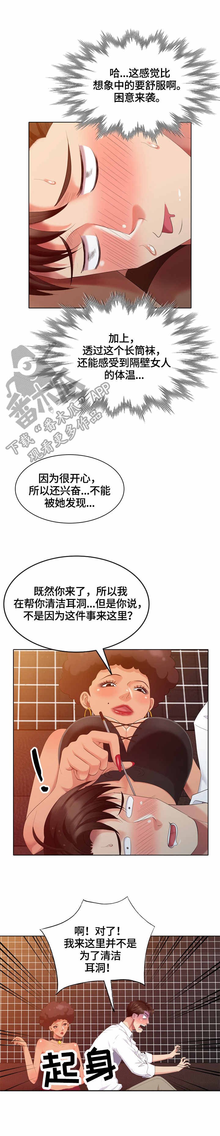 第44章：耳洞清理