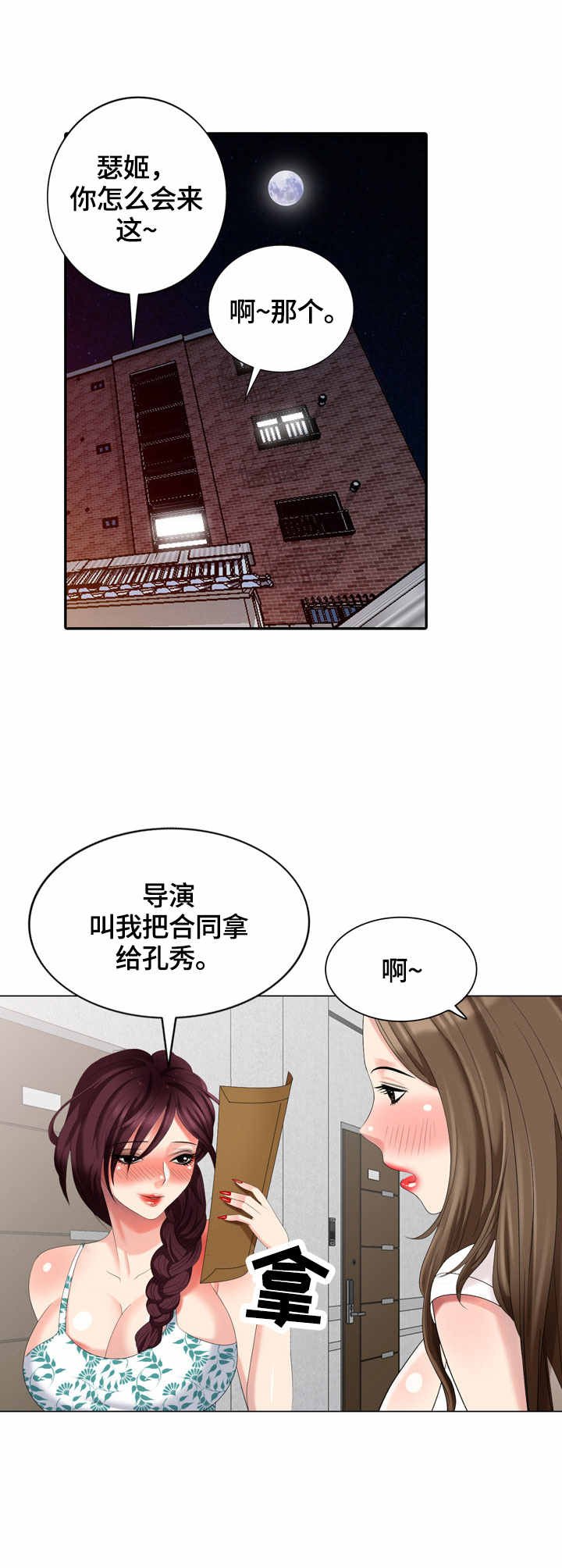 第49章：撞见