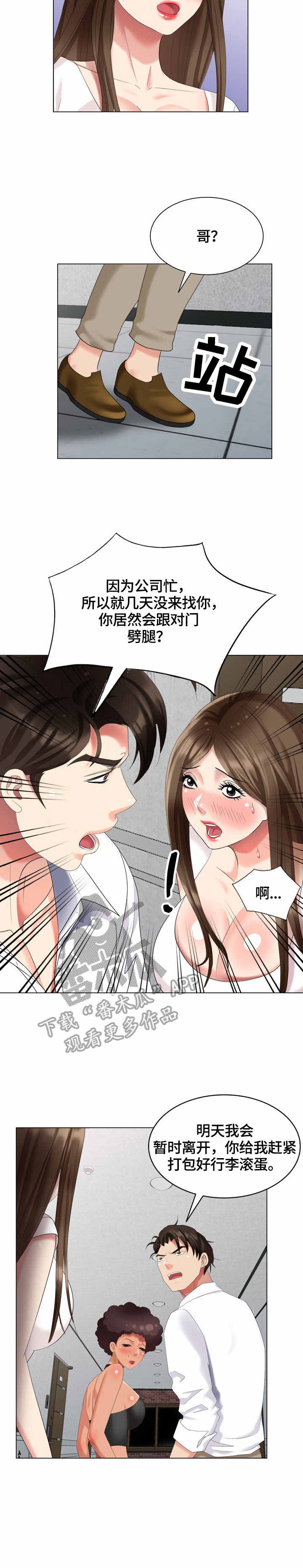 第49章：撞见