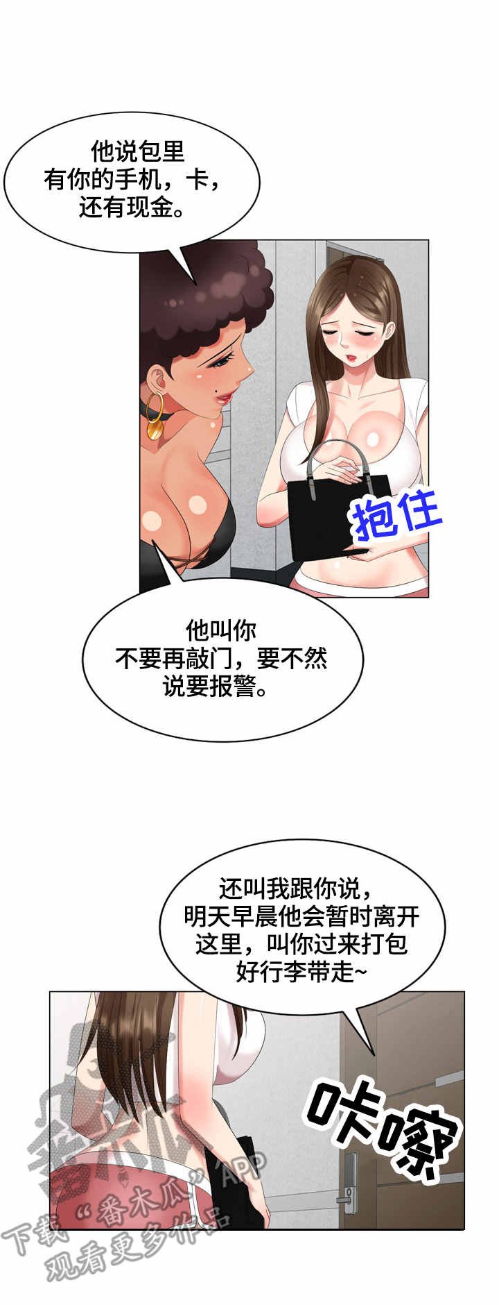 第49章：撞见
