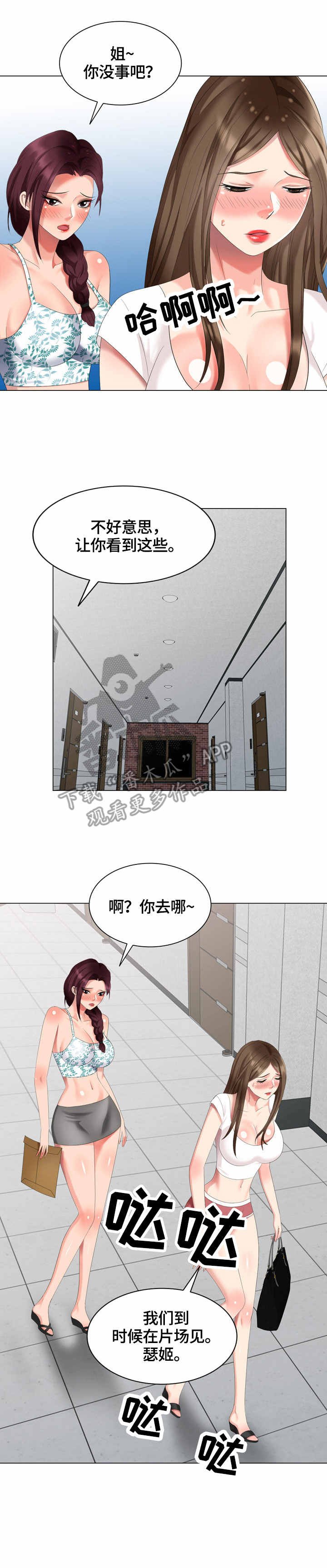 第49章：撞见