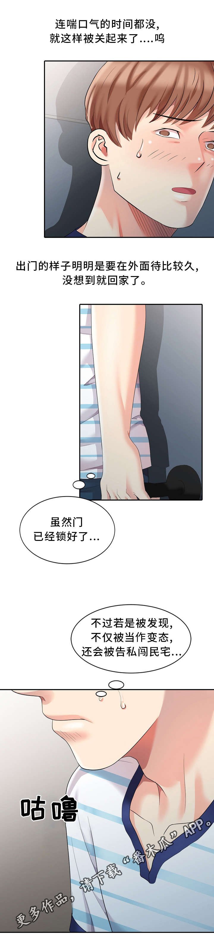 第5章：意外