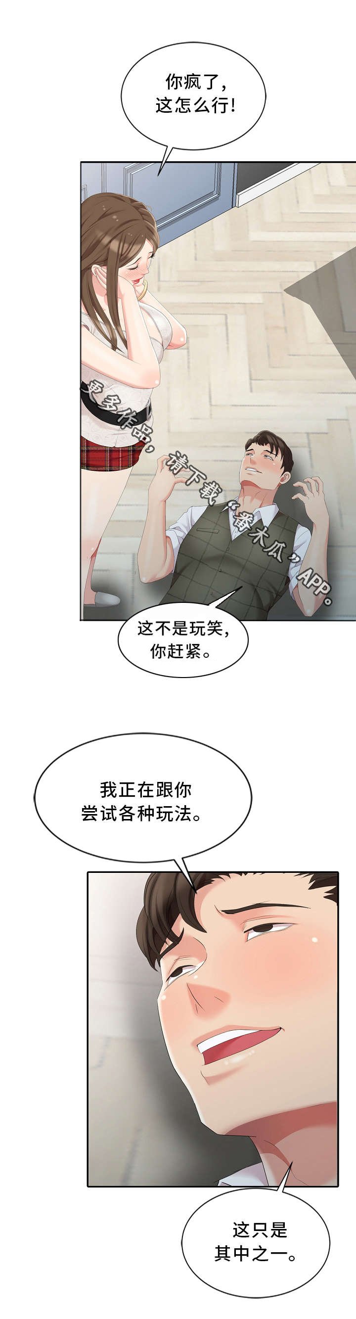 第5章：意外