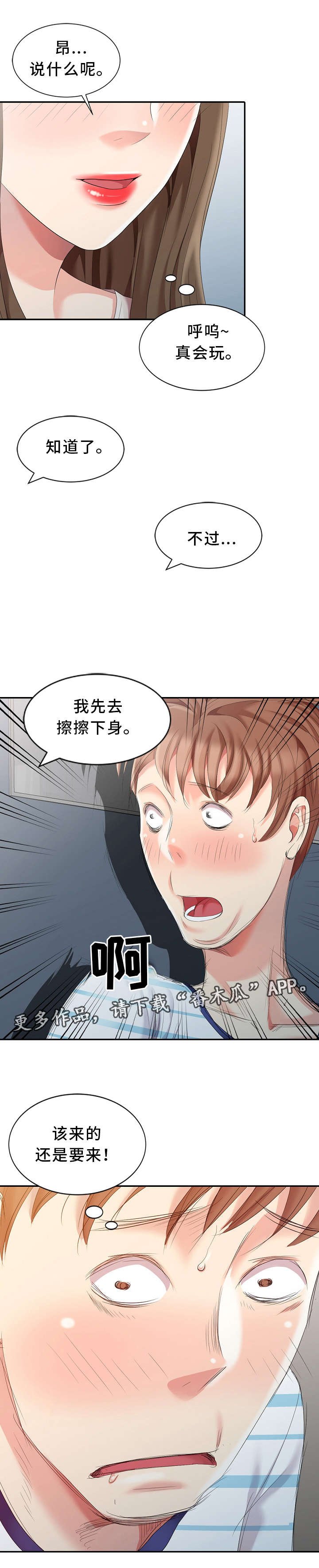 第5章：意外