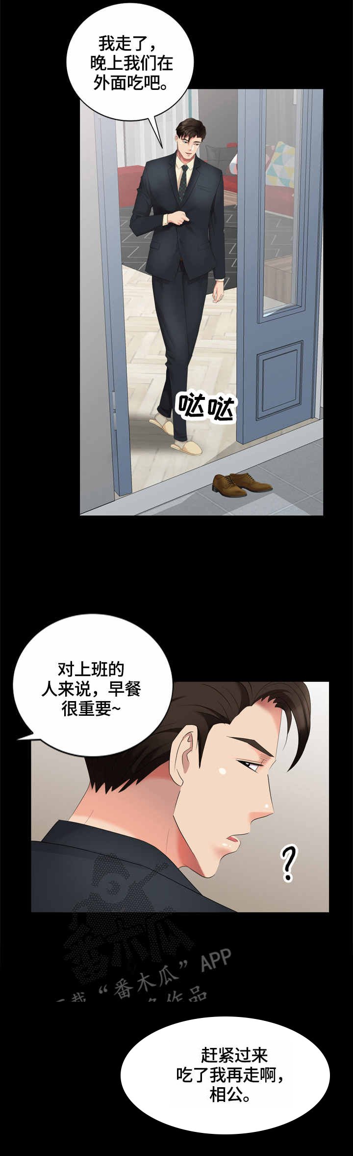 第52章：早餐
