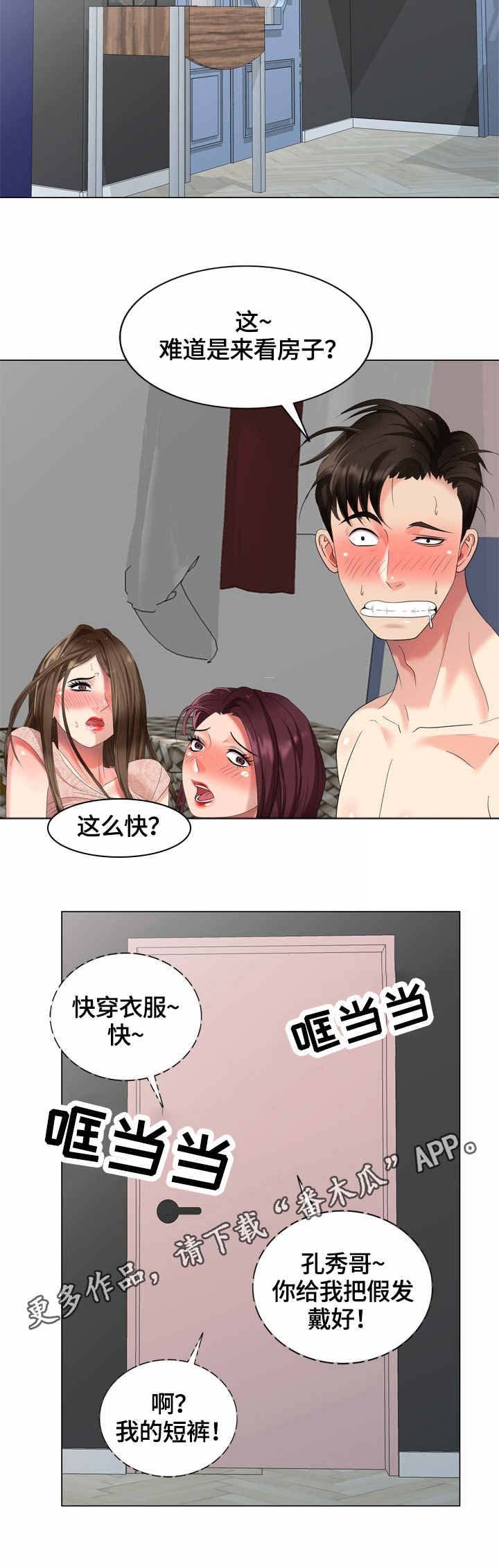 第58章：看房