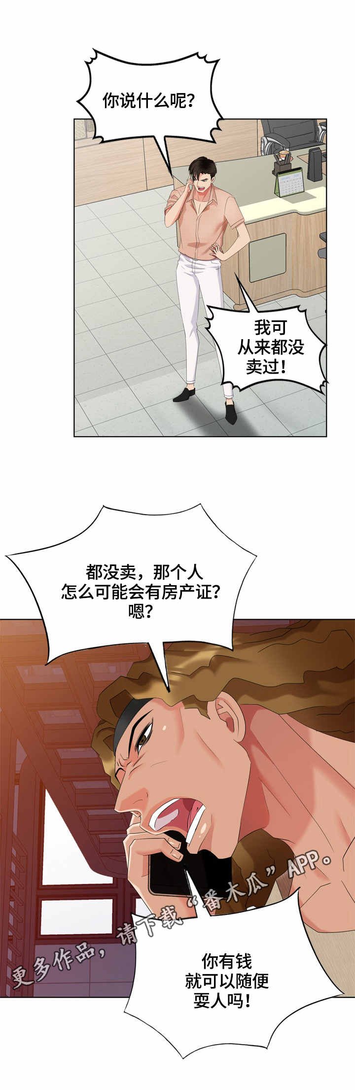 第63章：混蛋