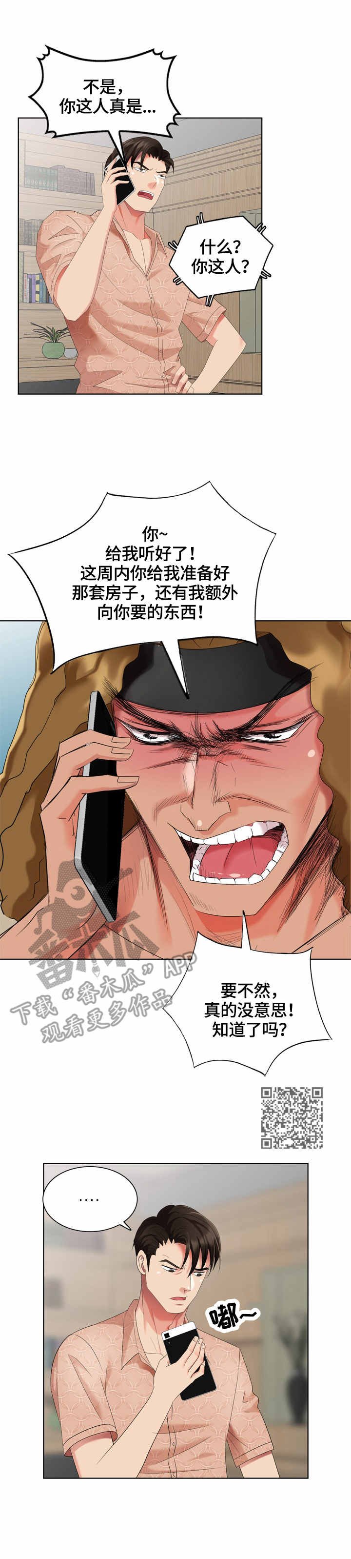 第63章：混蛋