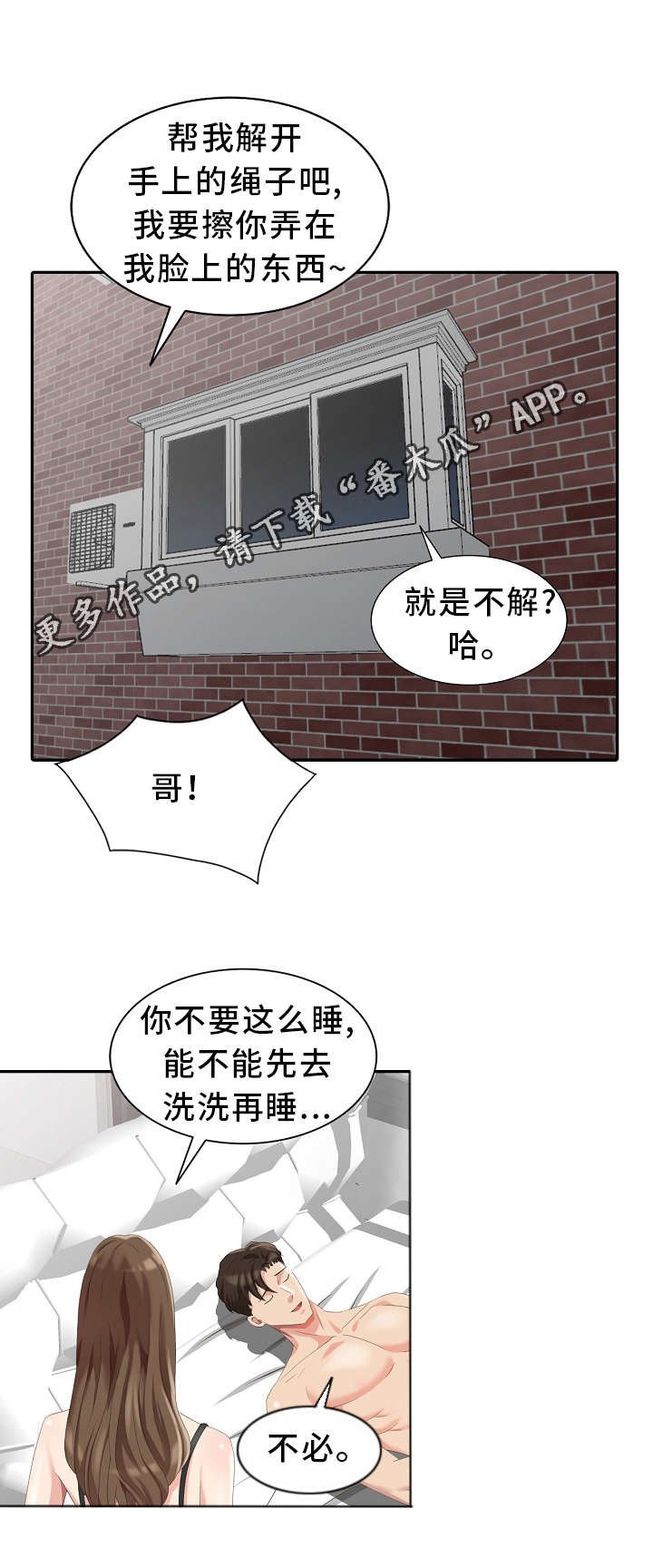第7章：想起来了！