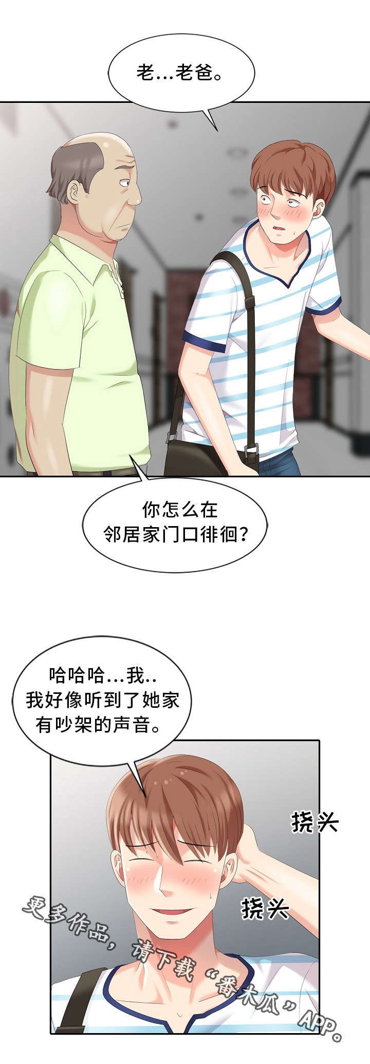 第8章：偷窥