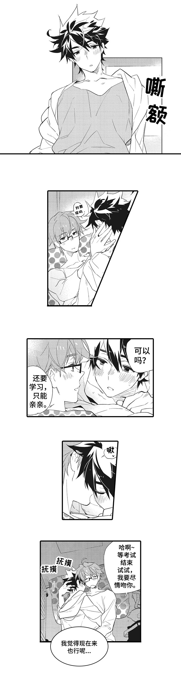 第1章：亲昵