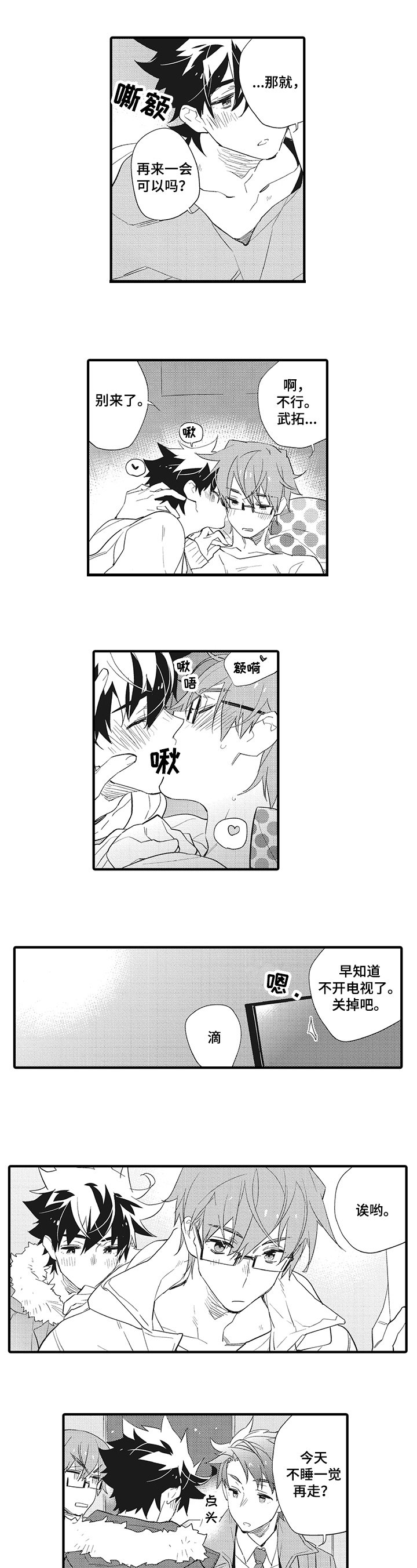 第1章：亲昵
