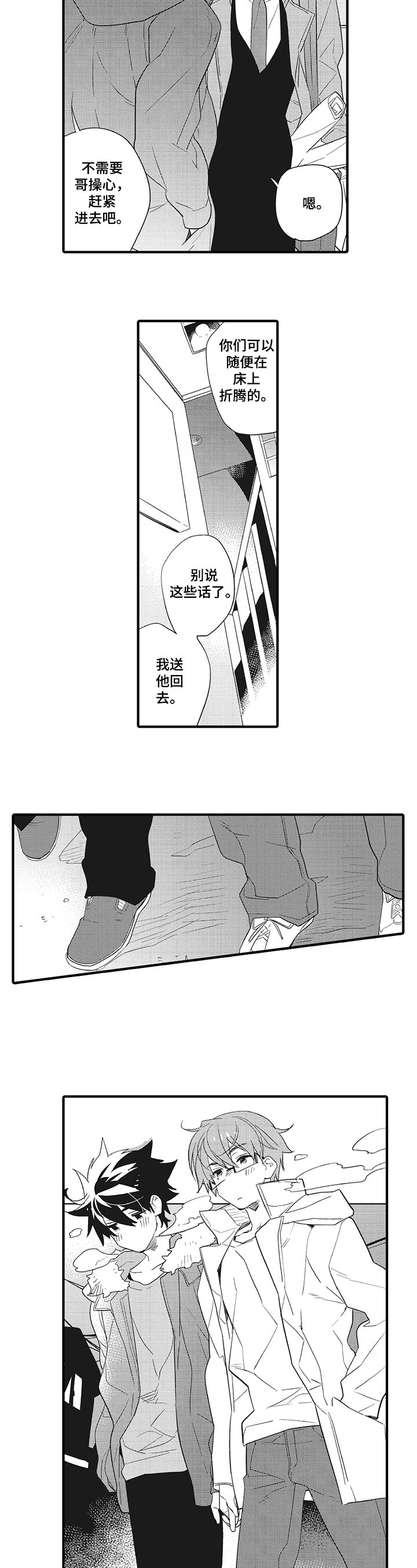 第1章：亲昵