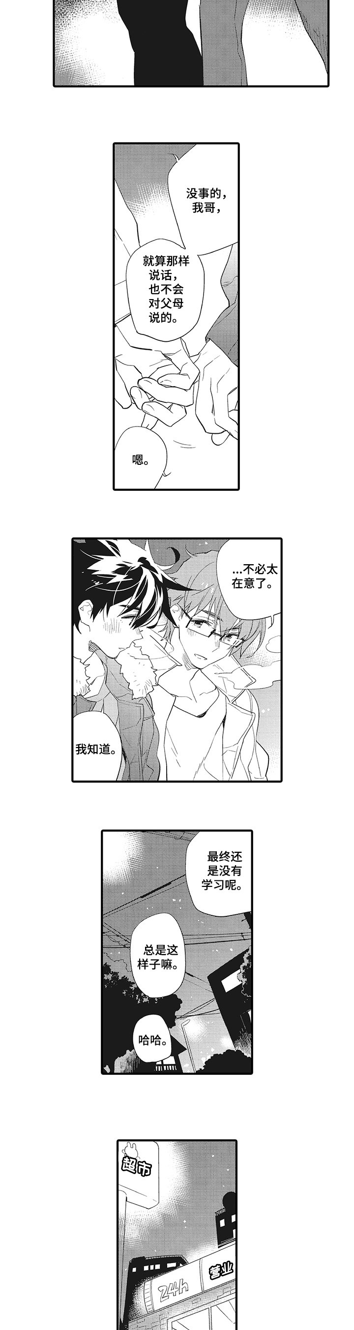 第1章：亲昵