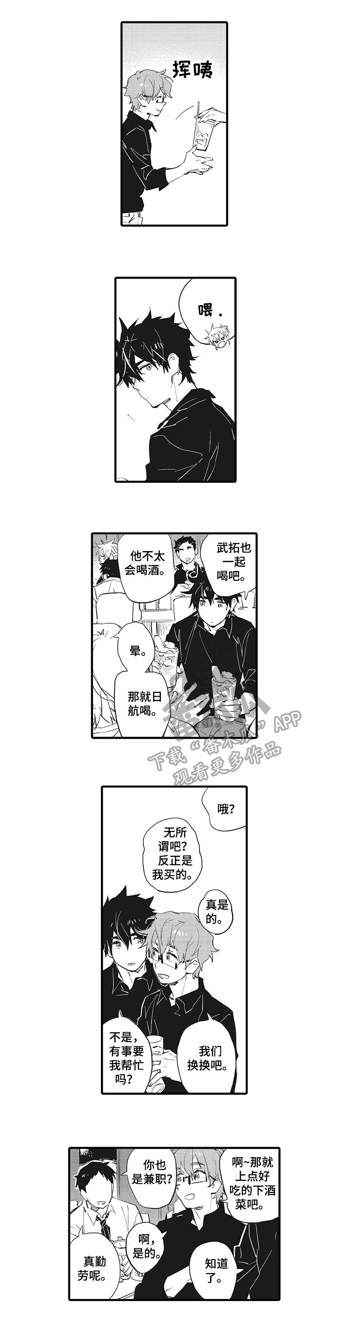 第16章：嫉妒