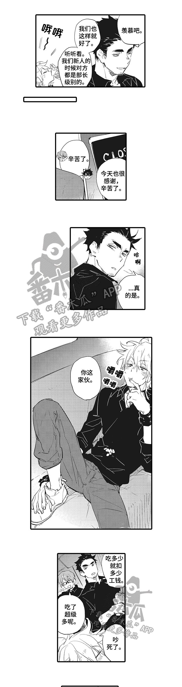 第16章：嫉妒