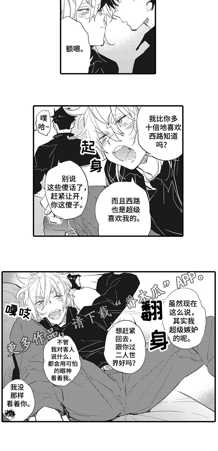 第16章：嫉妒