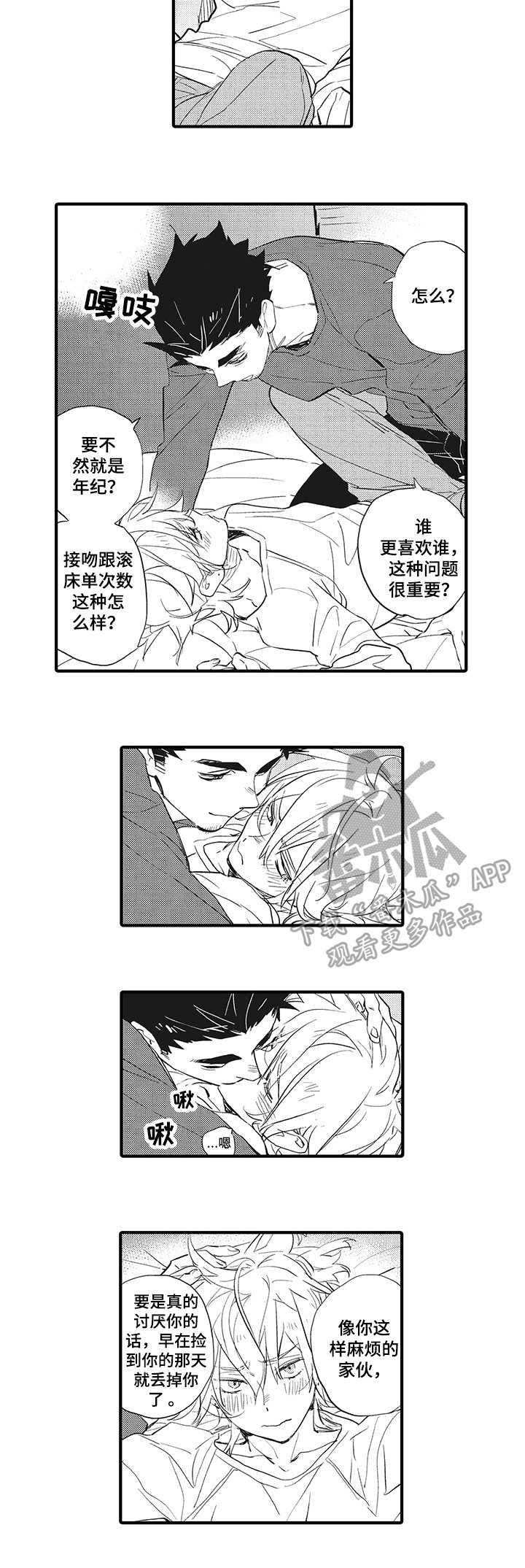 第17章：【完结】幸福的人