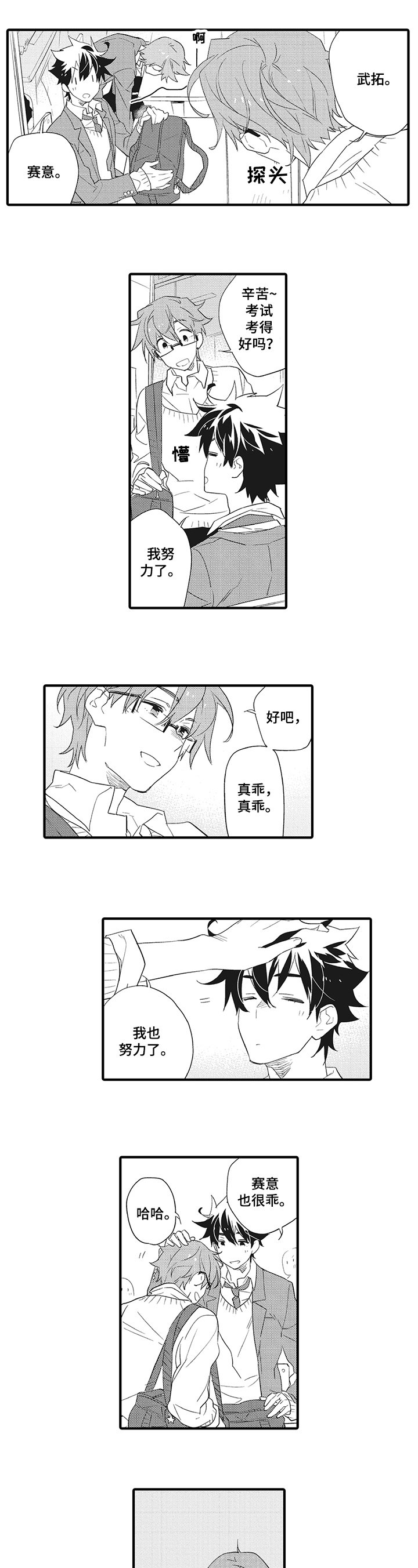 第3章：心动