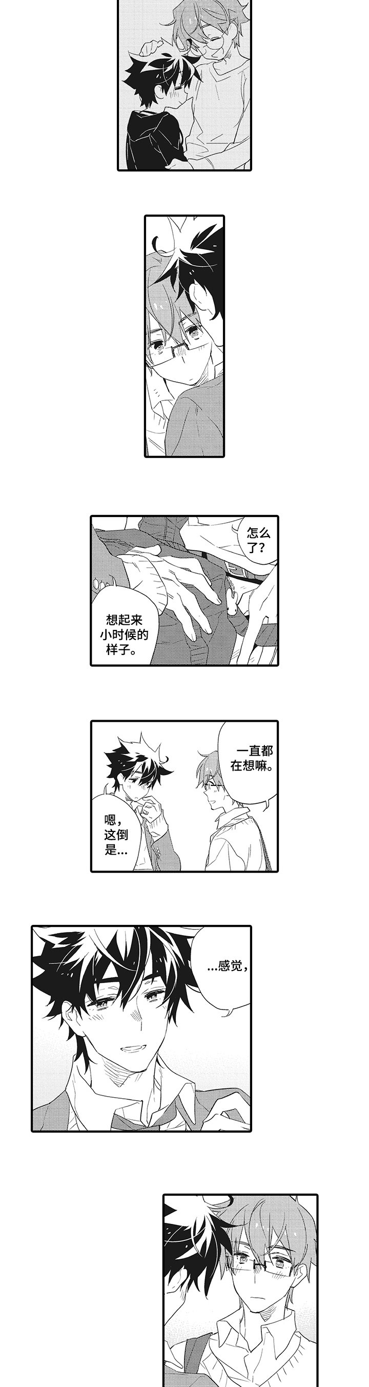 第3章：心动