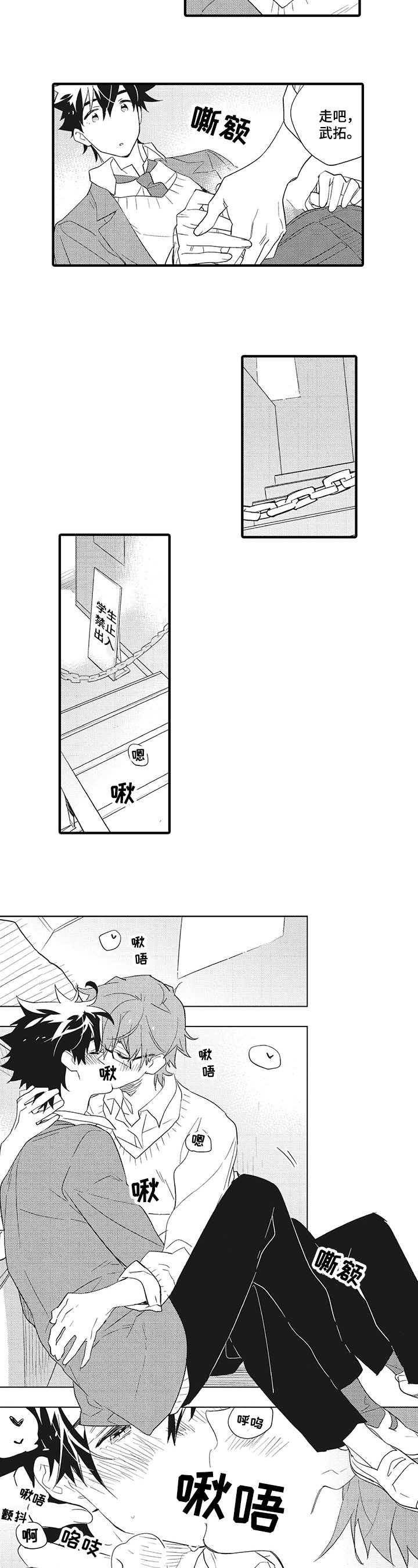 第3章：心动