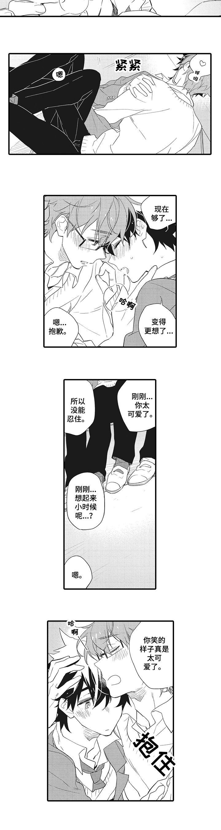 第3章：心动